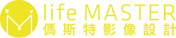 life MASTER傌斯特影像設計