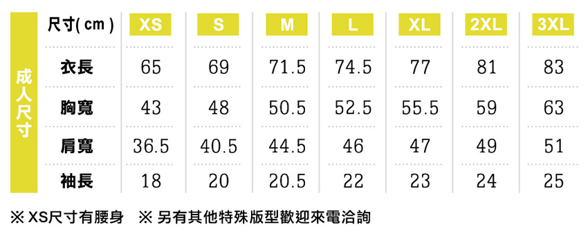 衣服尺寸表